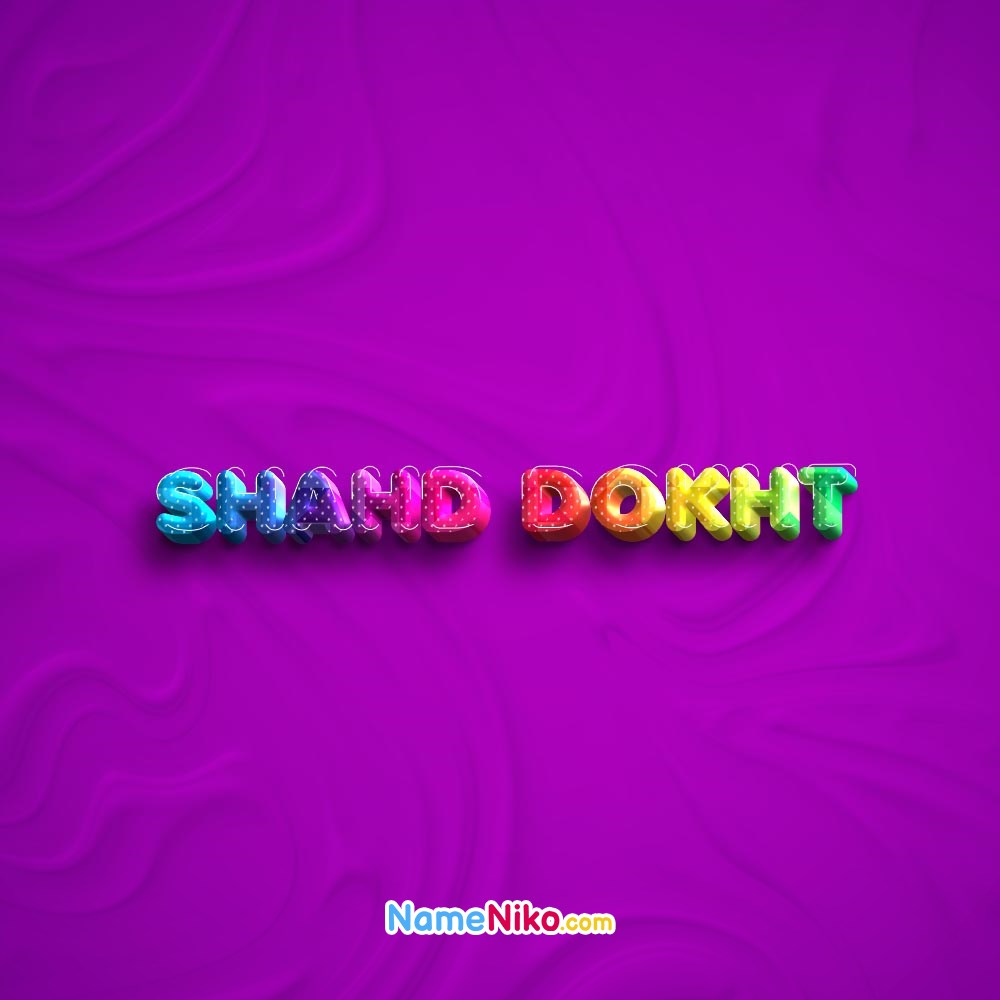 عکس پروفایل اسم شهددخت