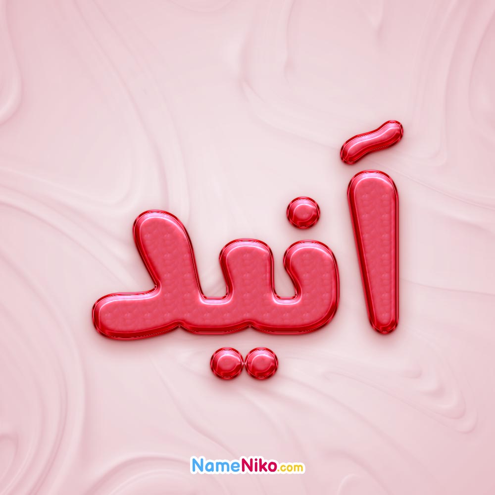 تصویر پروفایل اسم آنید