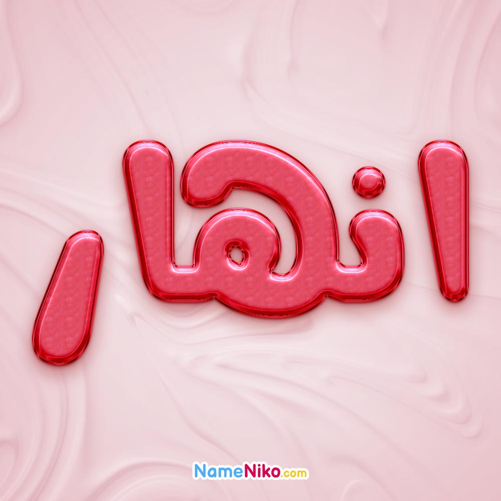 تصویر پروفایل اسم انهار