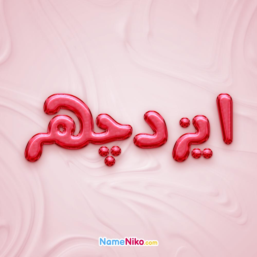 تصویر پروفایل اسم ایزدچهر