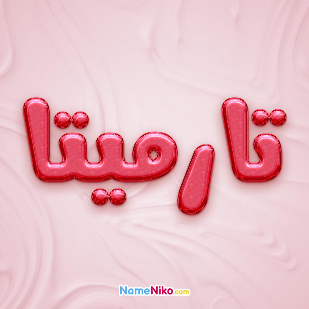 تصویر پروفایل اسم تارمیتا