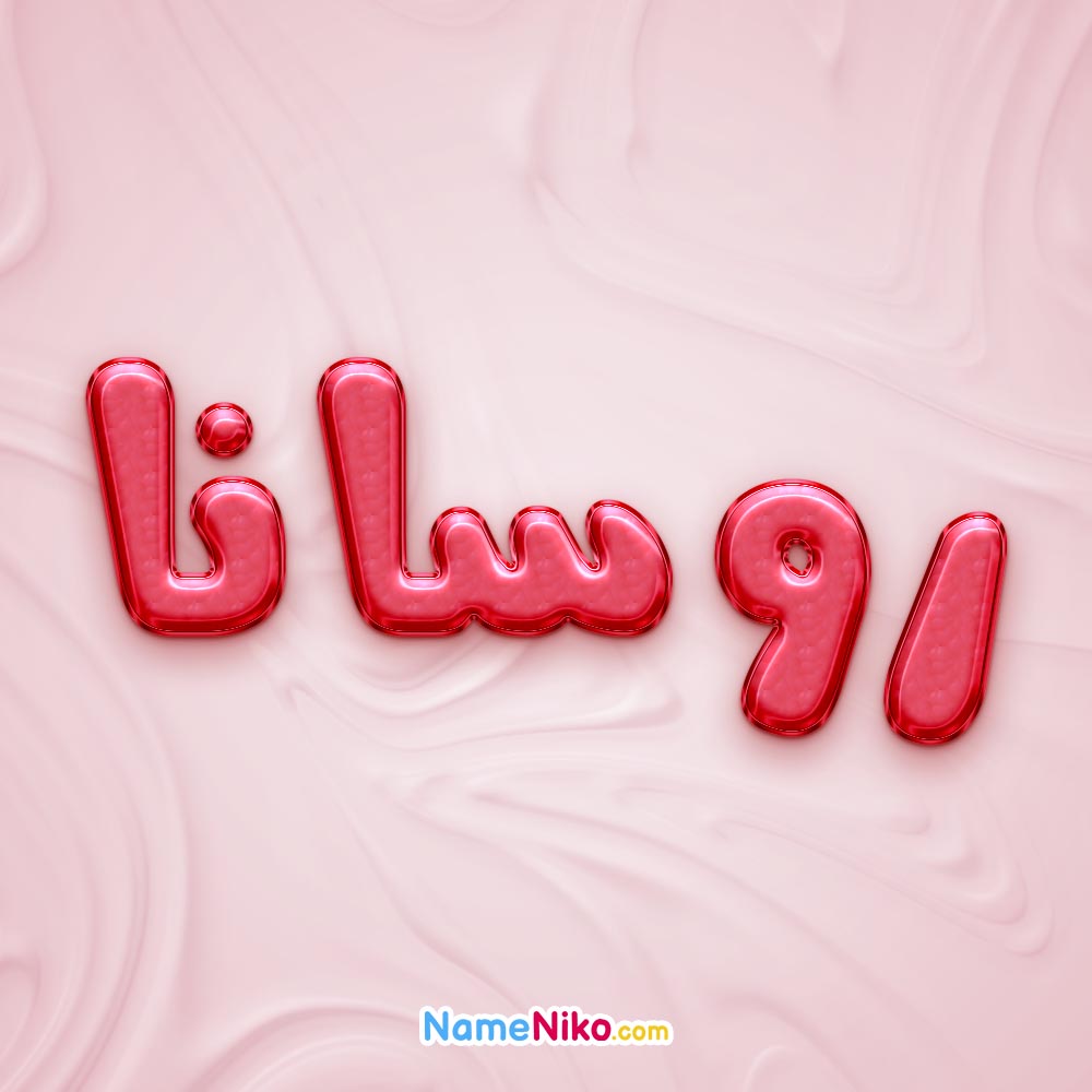 تصویر پروفایل اسم روسانا