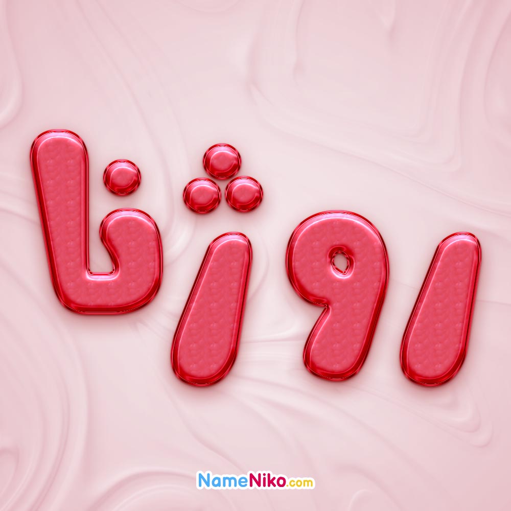 تصویر پروفایل اسم روژنا