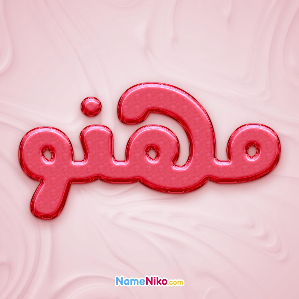 تصویر پروفایل اسم مهنو