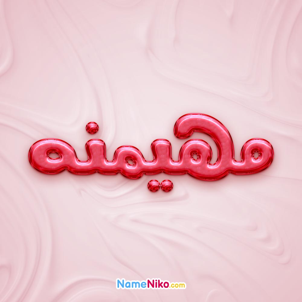 تصویر پروفایل اسم مهیمنه