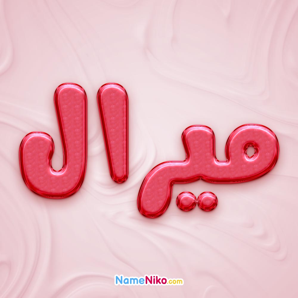 تصویر پروفایل اسم میرال