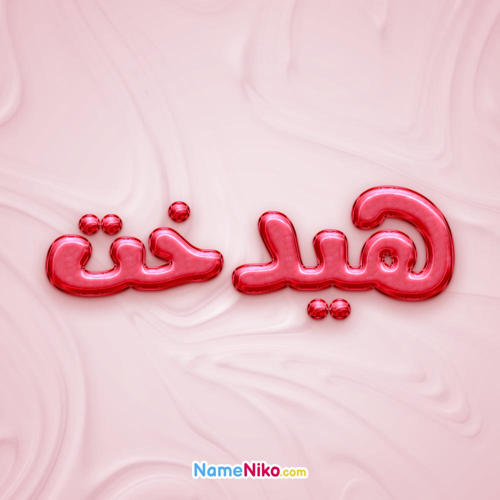 تصویر پروفایل اسم هیدخت