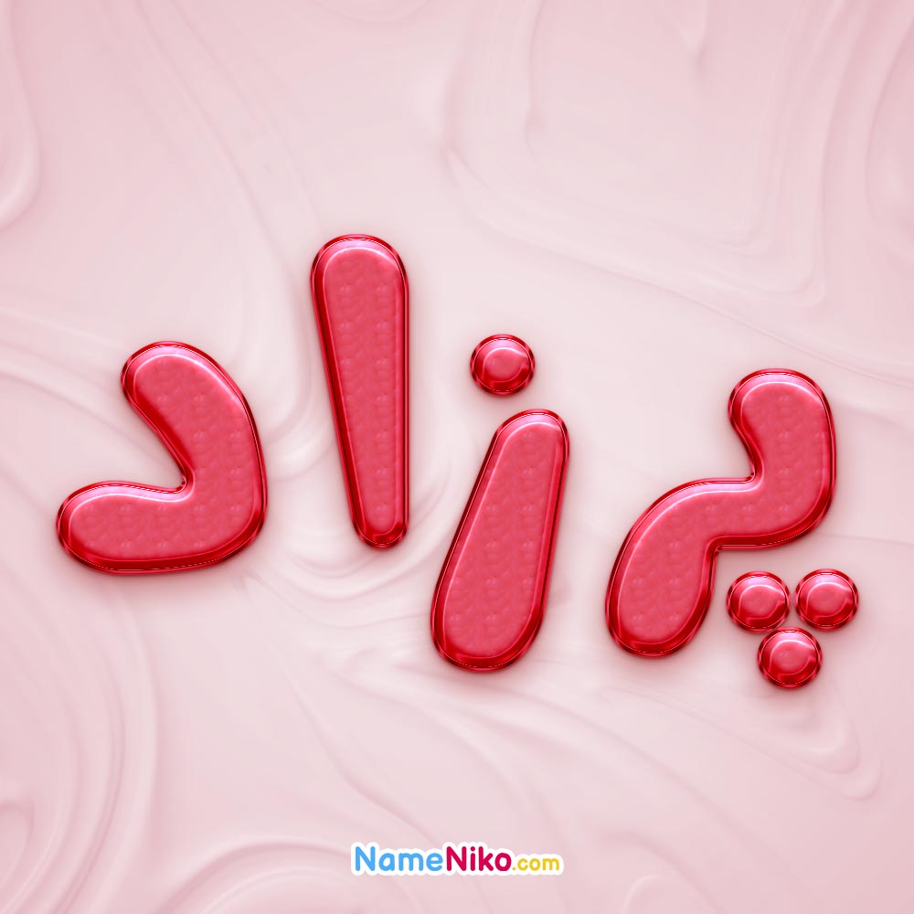 تصویر پروفایل اسم پرزاد