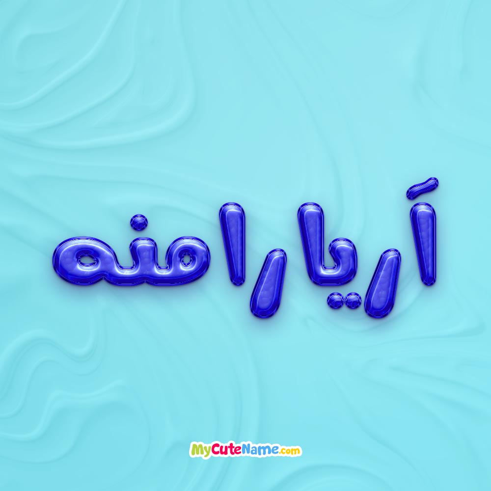 تصویر پروفایل اسم آریارامنه