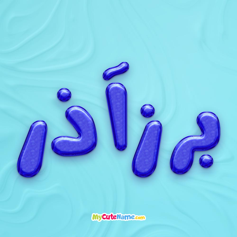 تصویر پروفایل اسم برزآذر