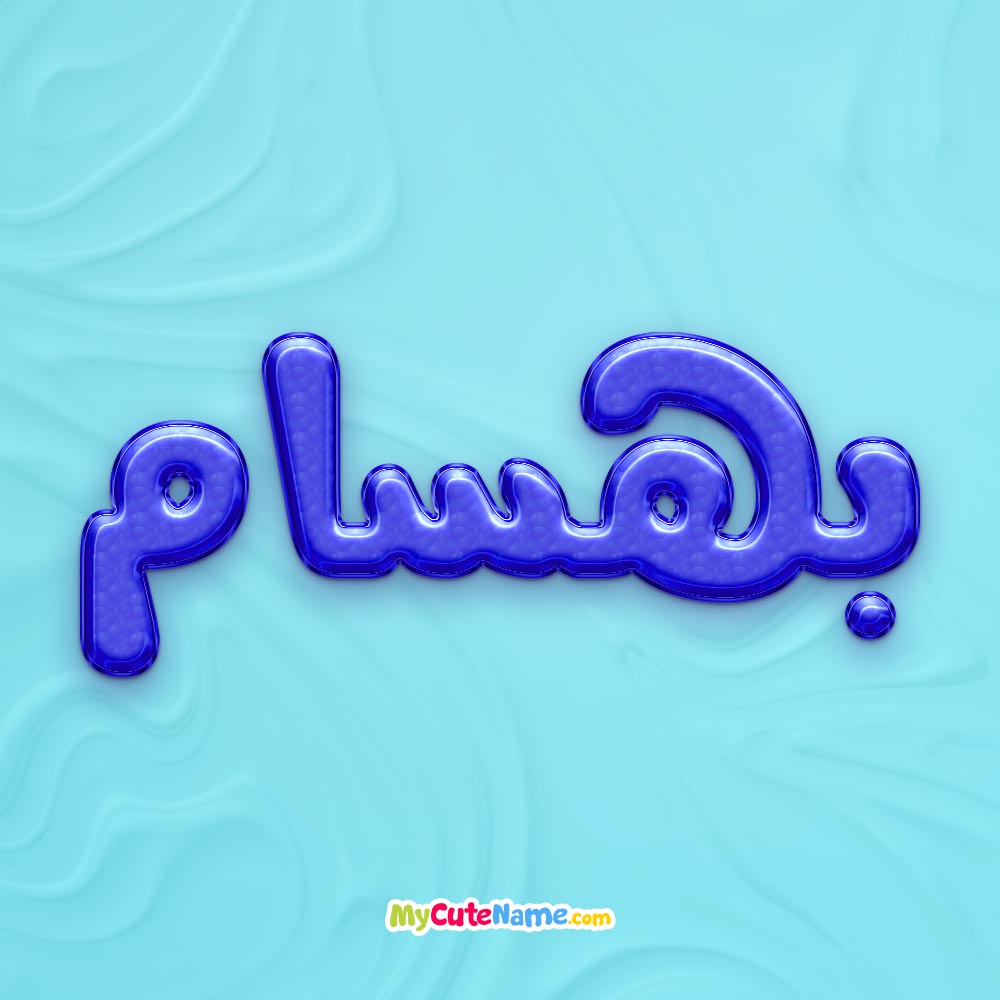 تصویر پروفایل اسم بهسام