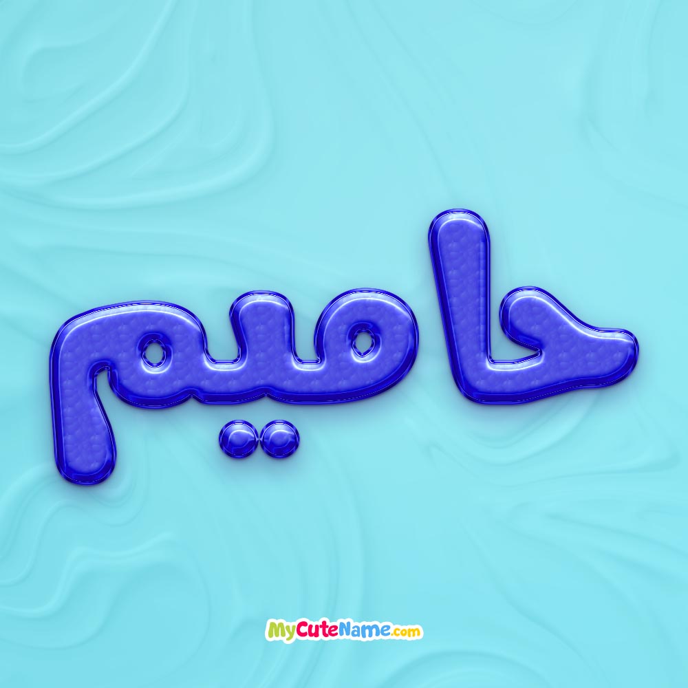 تصویر پروفایل اسم حامیم