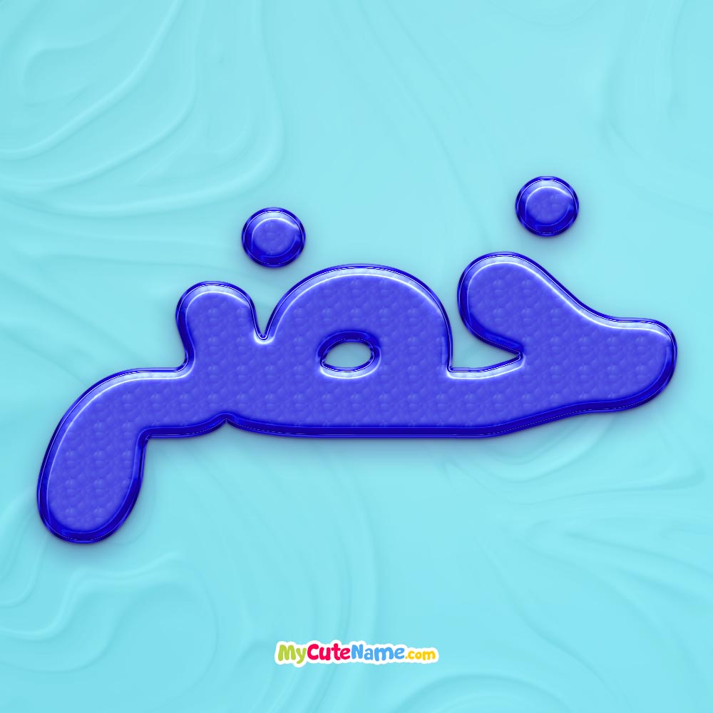 تصویر پروفایل اسم خضر