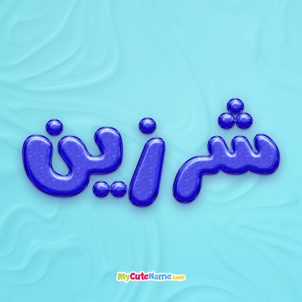 تصویر پروفایل اسم شرزین