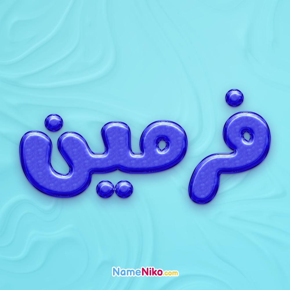 تصویر پروفایل اسم فرمین