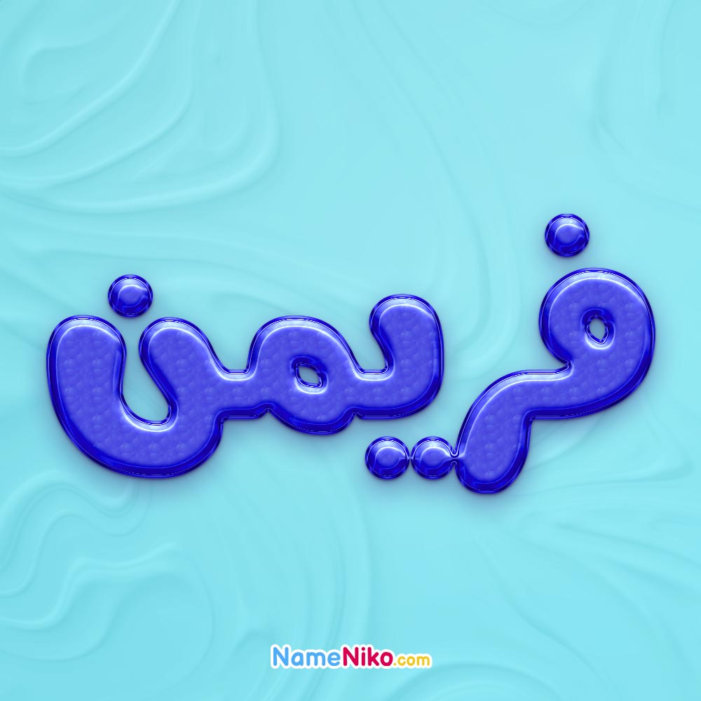 تصویر پروفایل اسم فریمن