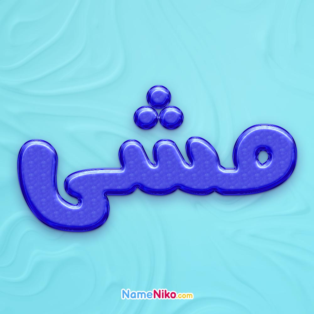 تصویر پروفایل اسم مشی