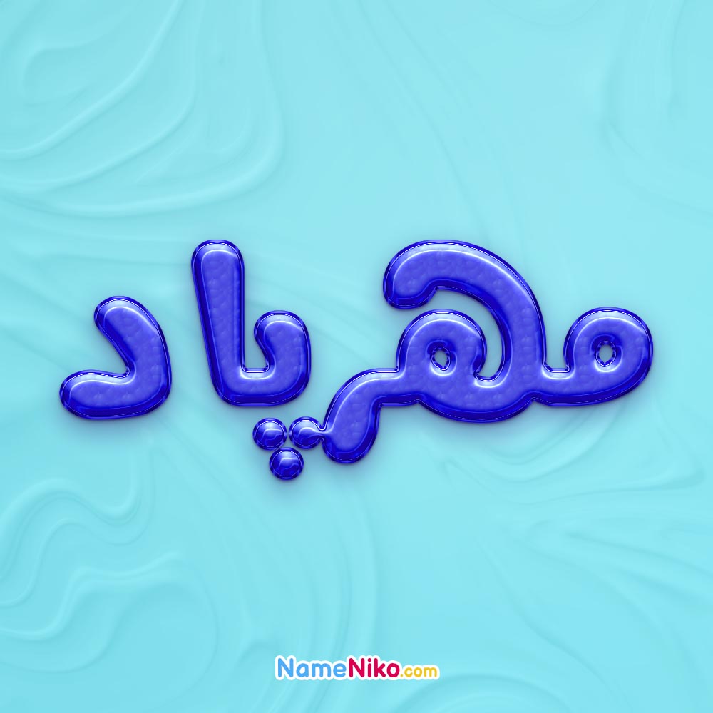 تصویر پروفایل اسم مهرپاد