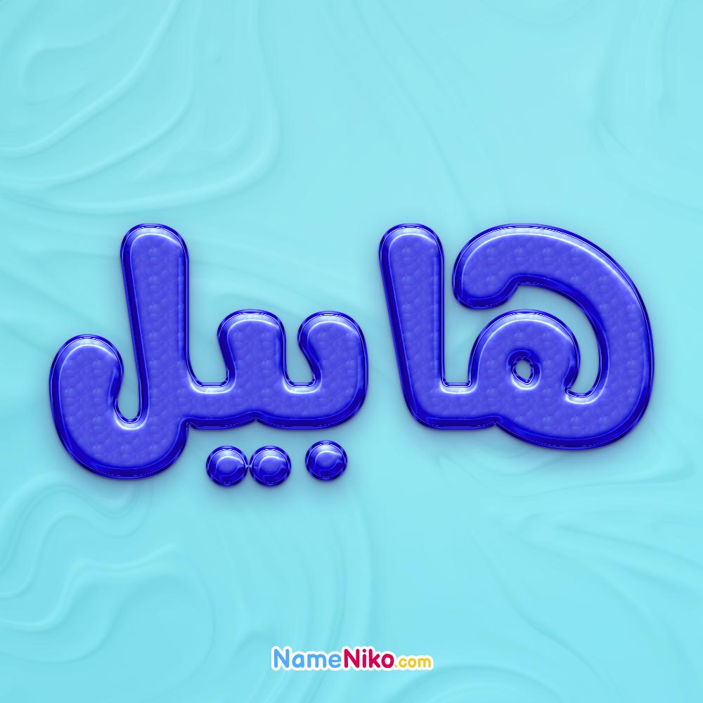 تصویر پروفایل اسم هابیل