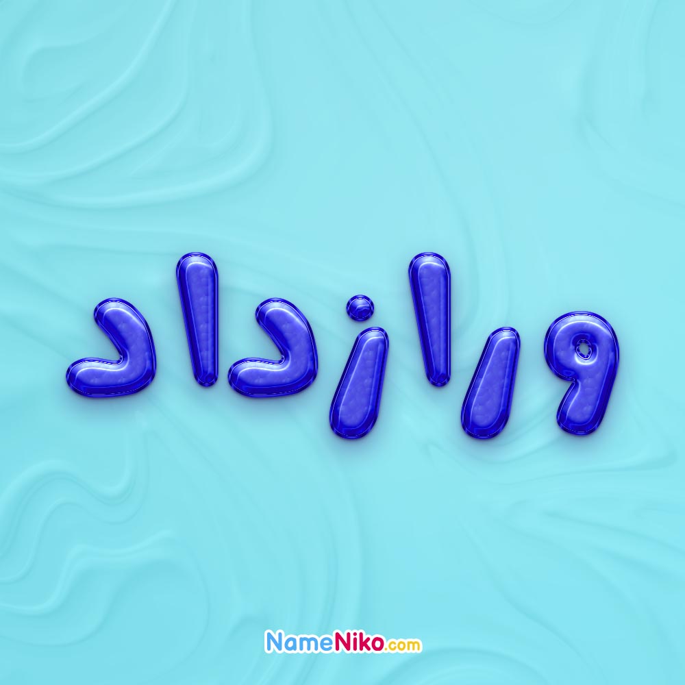 تصویر پروفایل اسم ورازداد