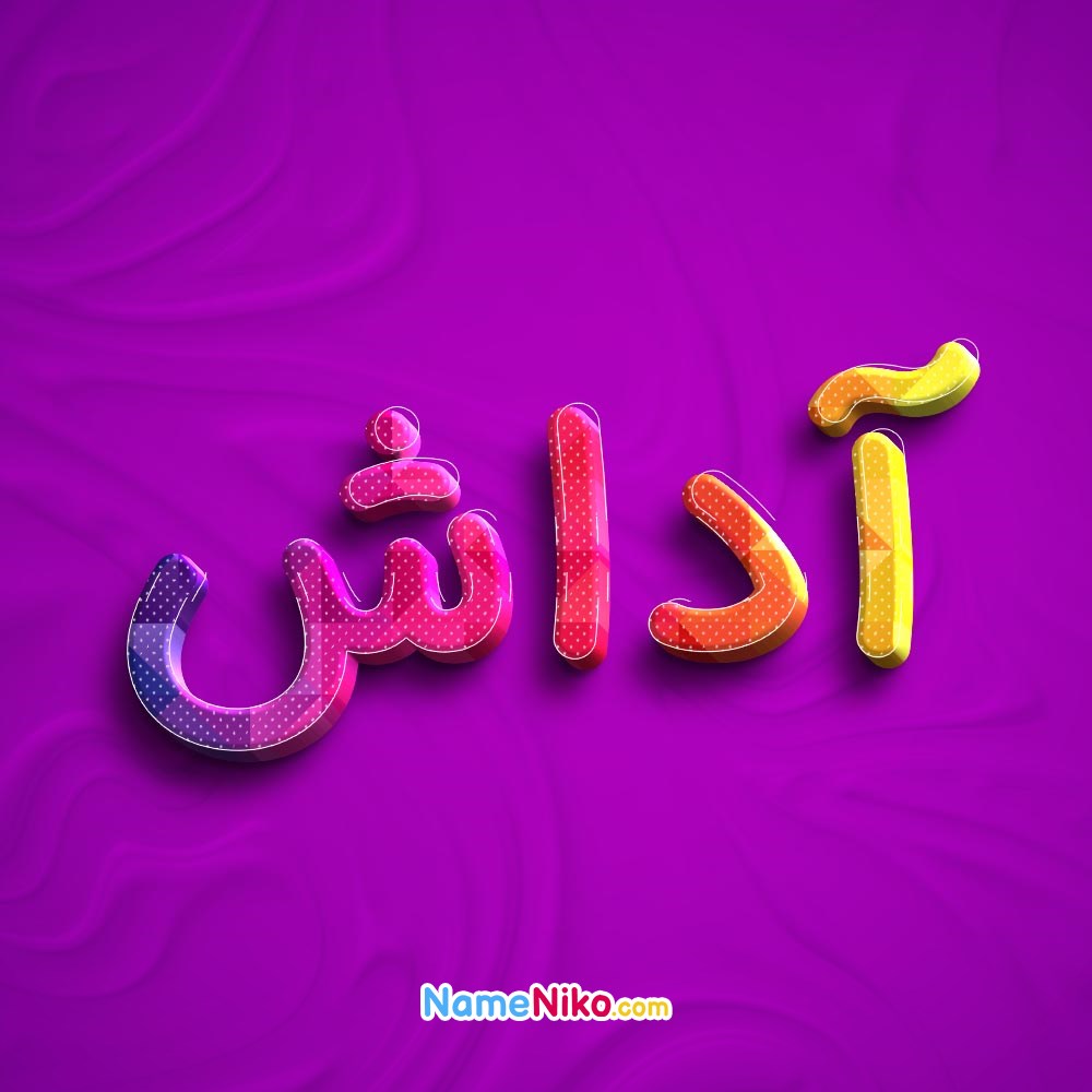 عکس پروفایل آداشبه فارسی