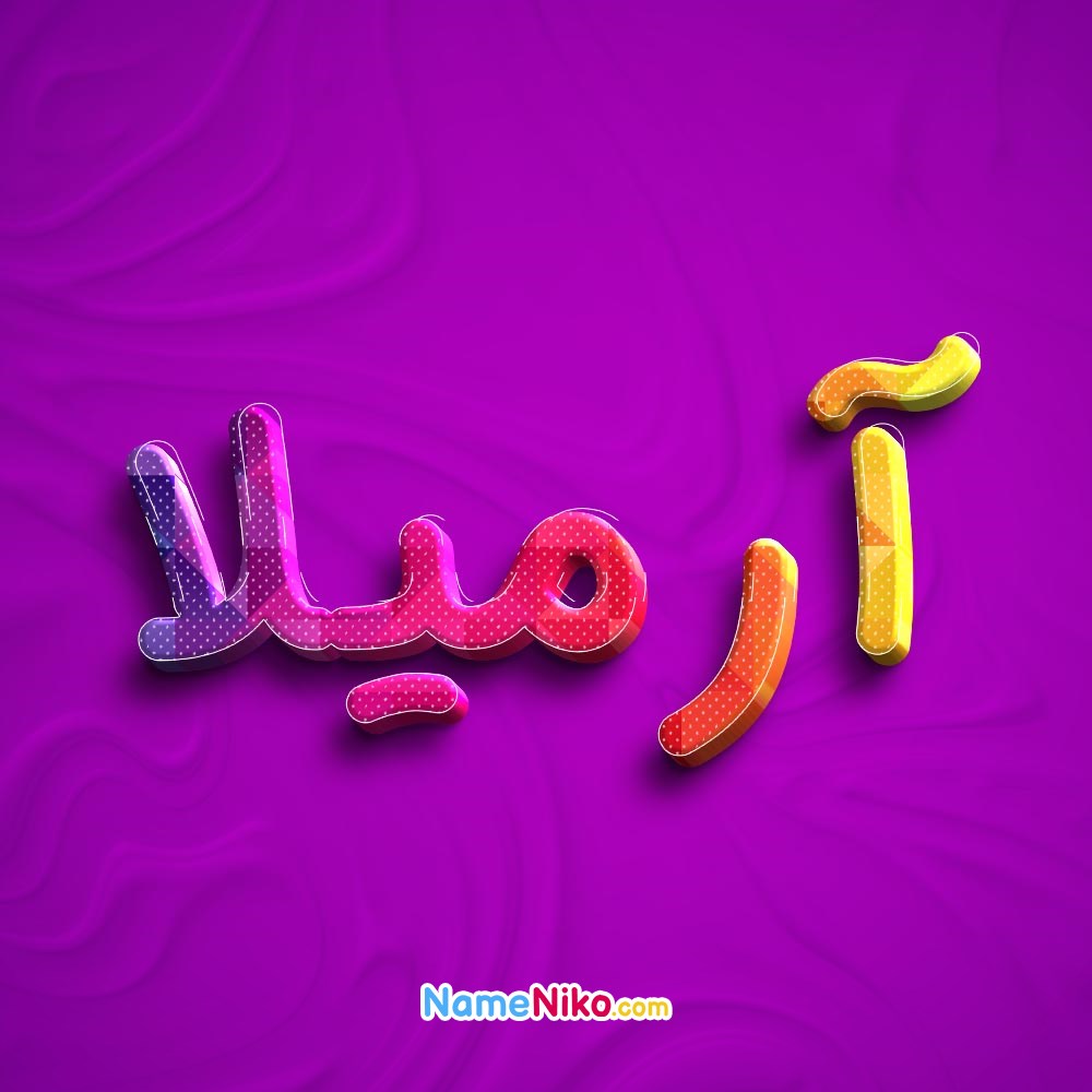 عکس پروفایل آرمیلابه فارسی