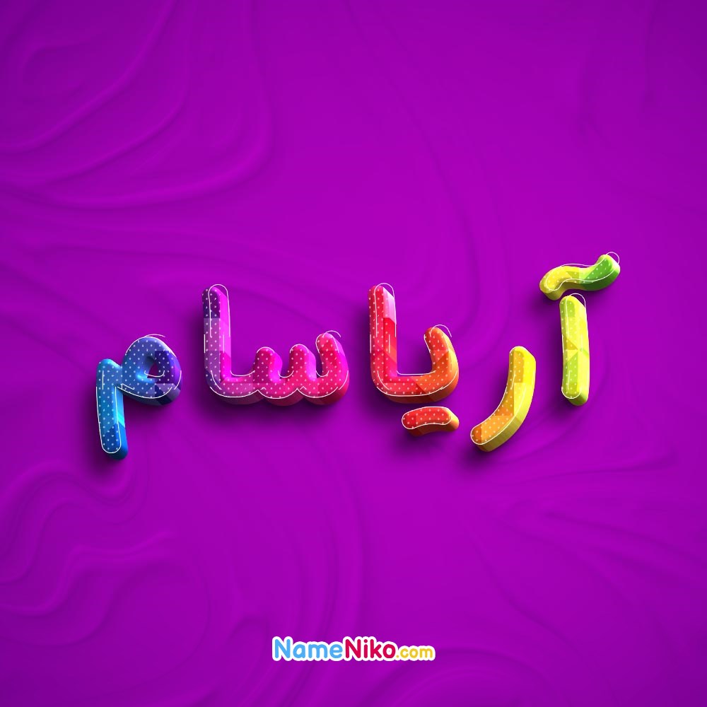 عکس پروفایل آریاسامبه فارسی