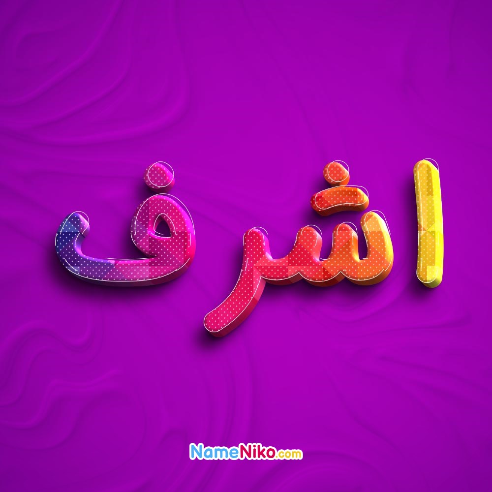 عکس پروفایل اشرفبه فارسی