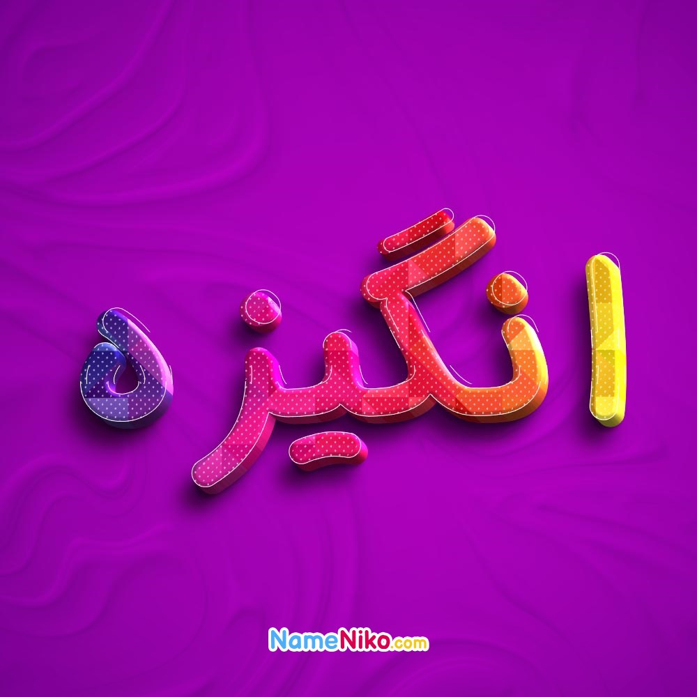 عکس پروفایل انگیزهبه فارسی