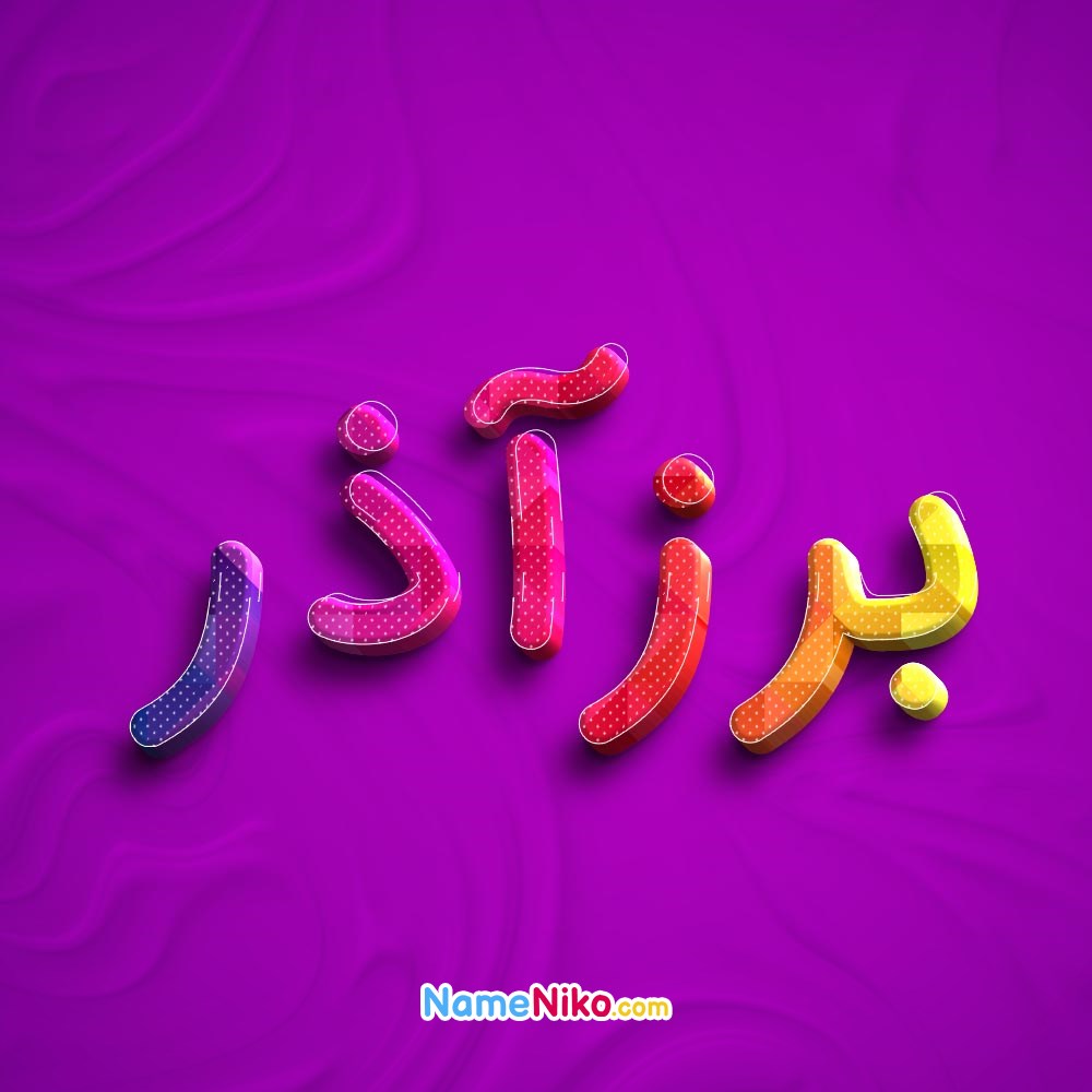 عکس پروفایل برزآذربه فارسی