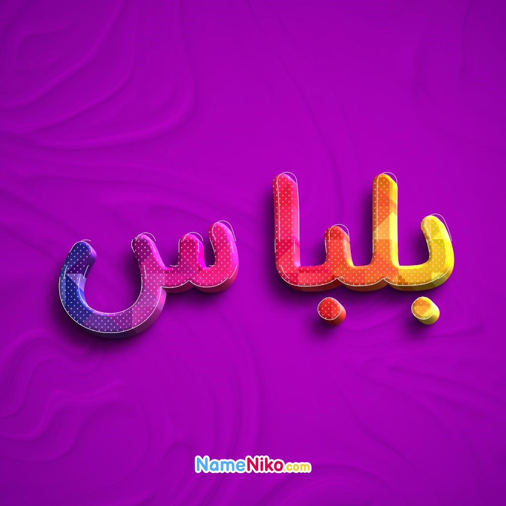 عکس پروفایل بلباسبه فارسی