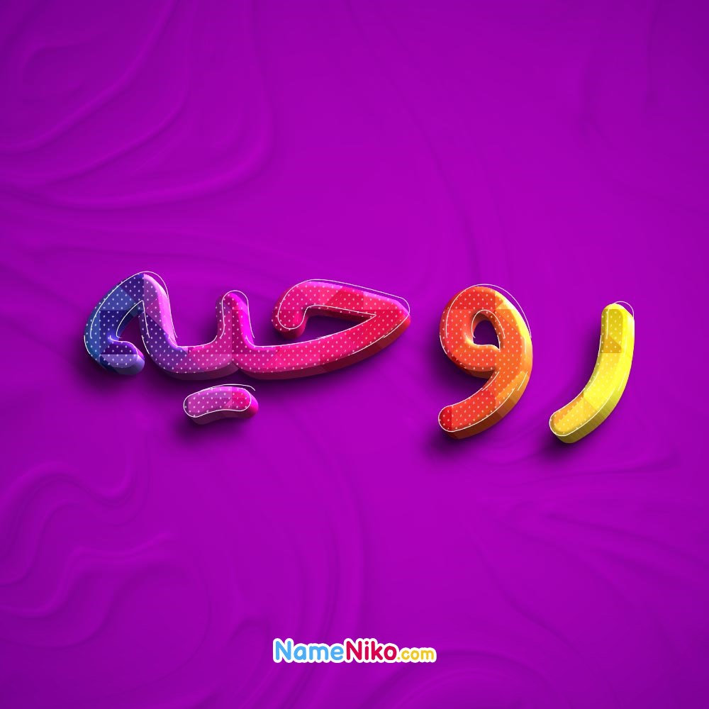 عکس پروفایل روحیهبه فارسی