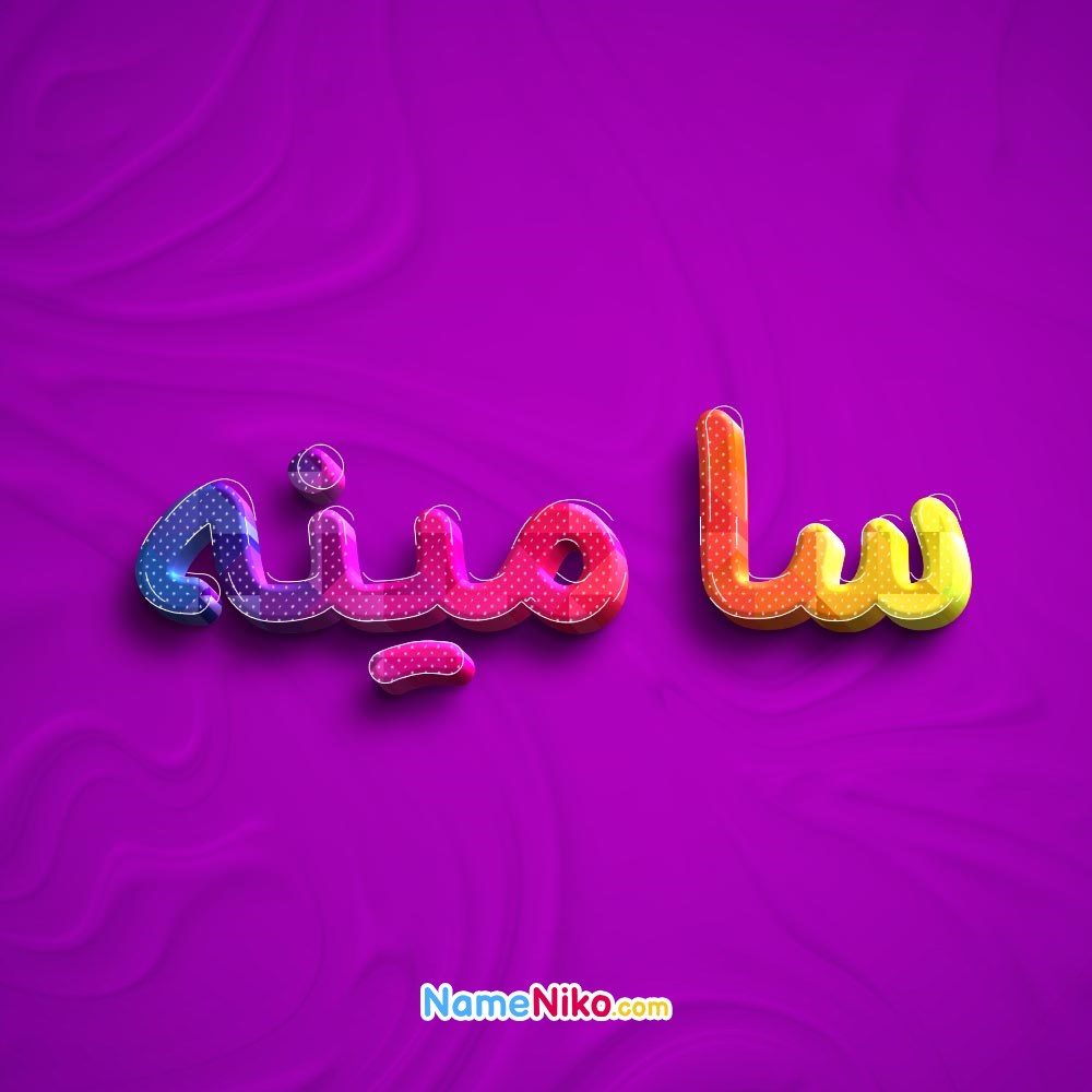 عکس پروفایل سامینهبه فارسی