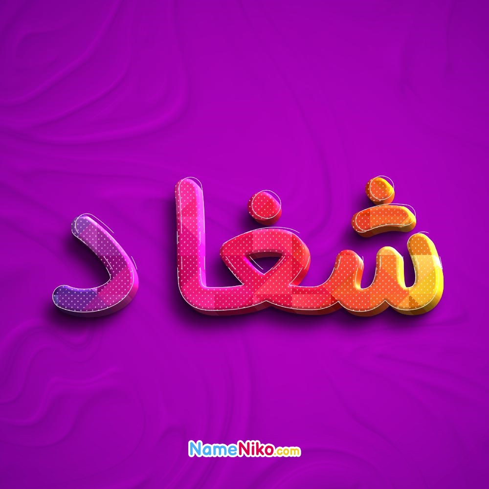 عکس پروفایل شغادبه فارسی