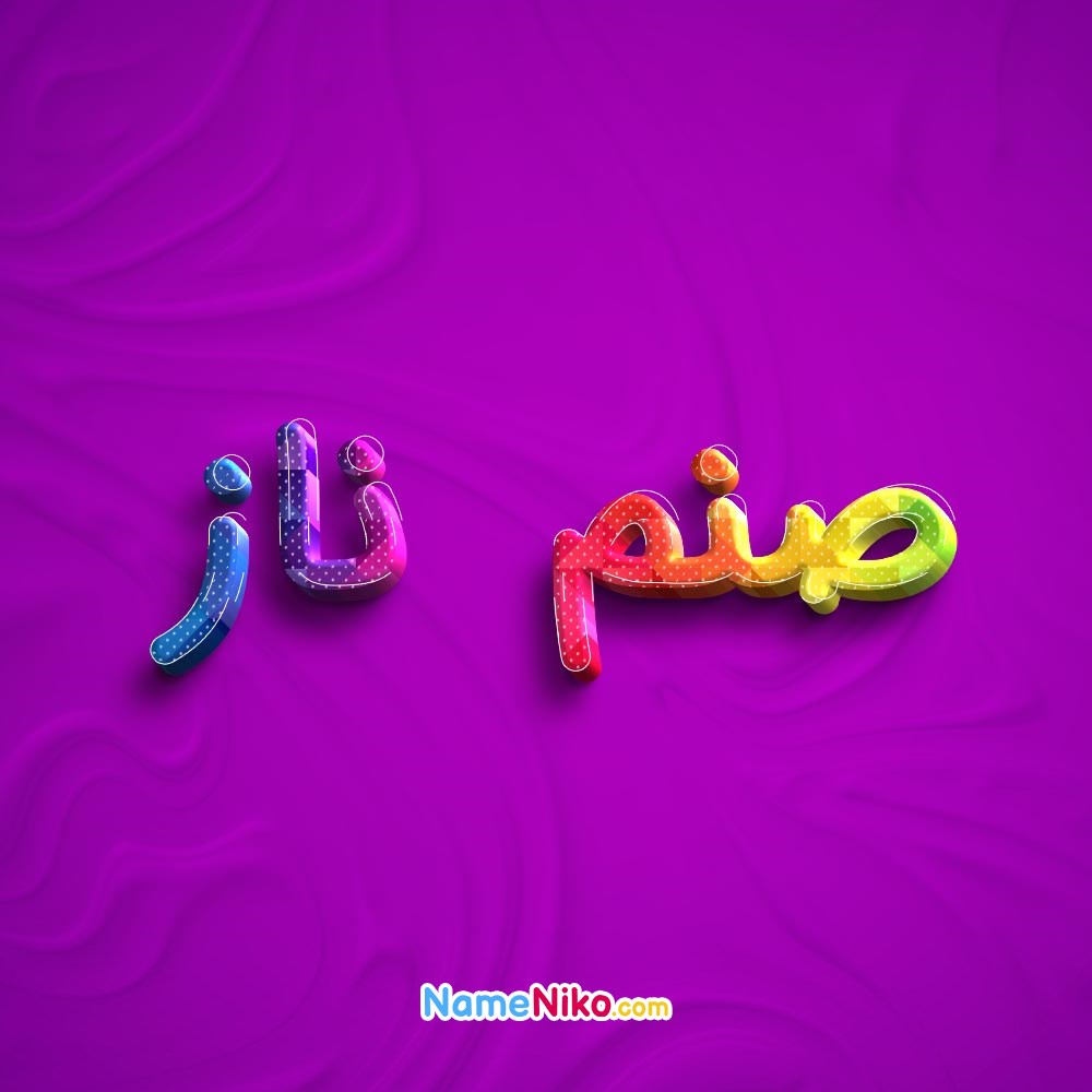 عکس پروفایل صنم نازبه فارسی