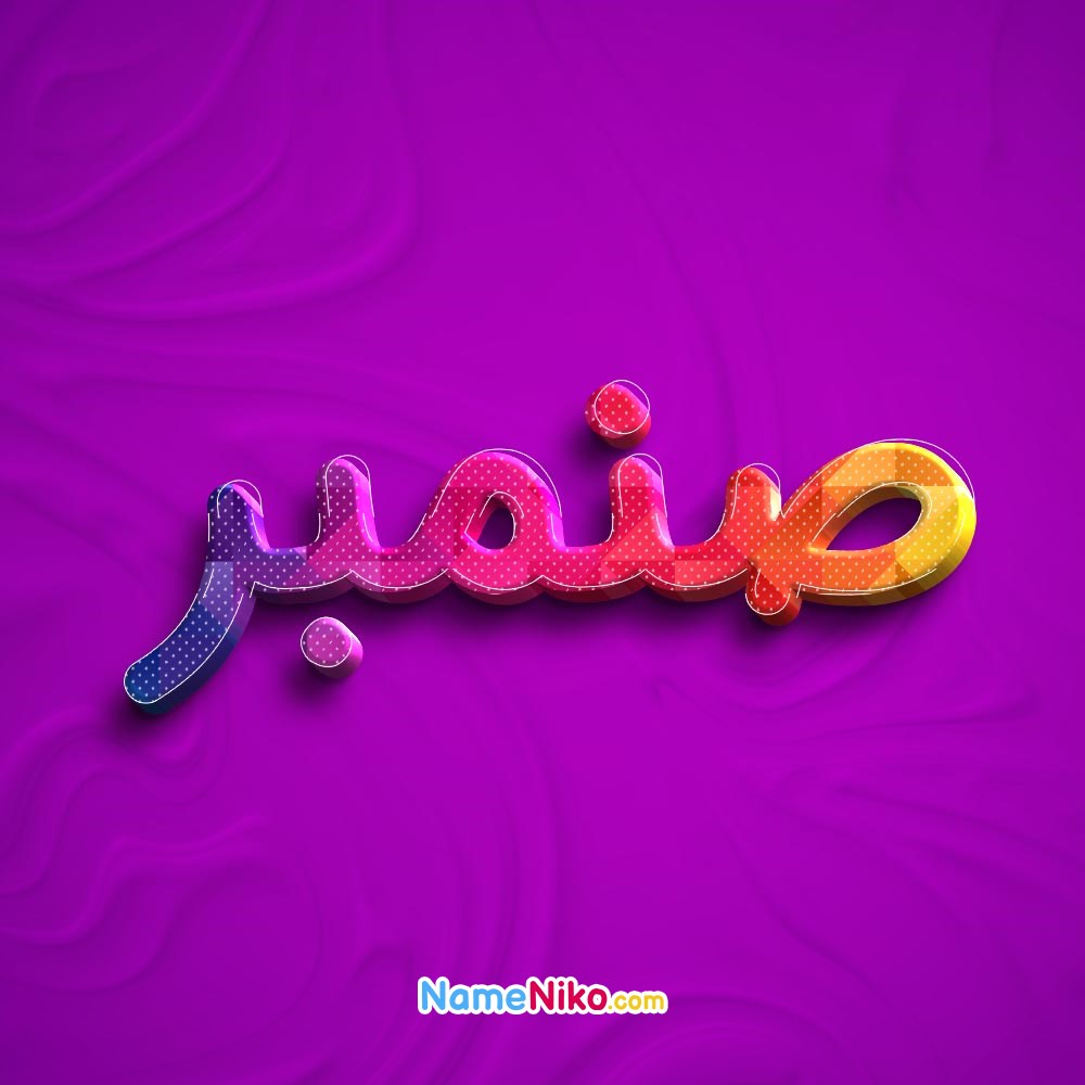 عکس پروفایل صنمبربه فارسی