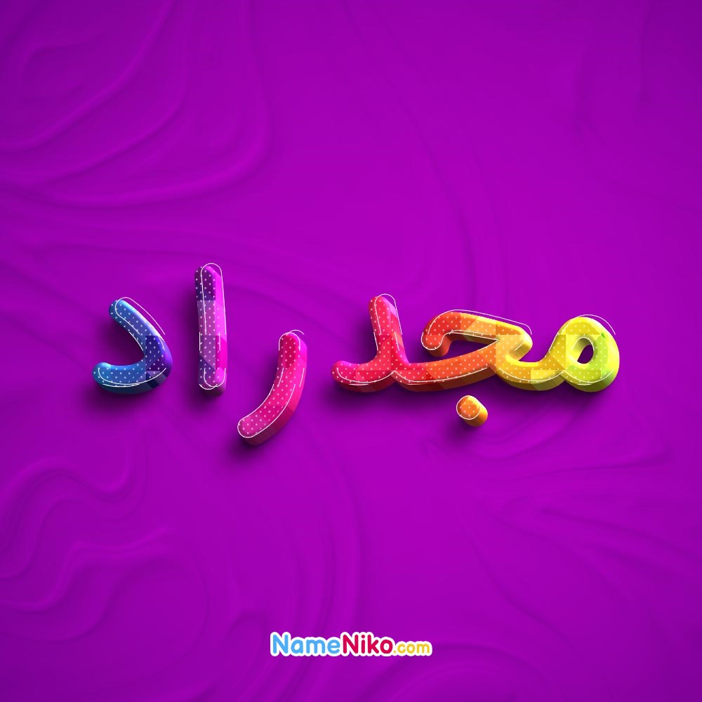 عکس پروفایل مجدرادبه فارسی