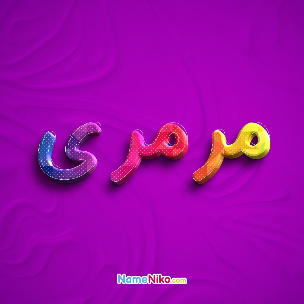 عکس پروفایل مرمریبه فارسی