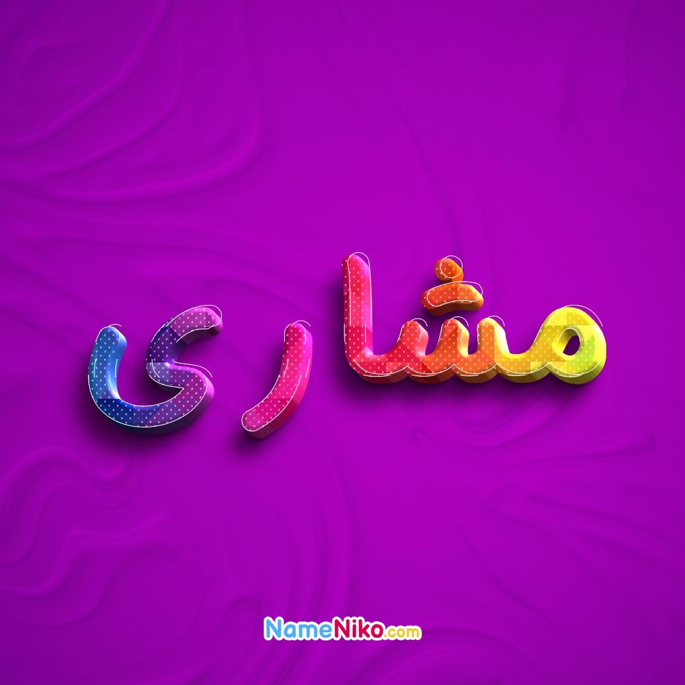 عکس پروفایل مشاریبه فارسی