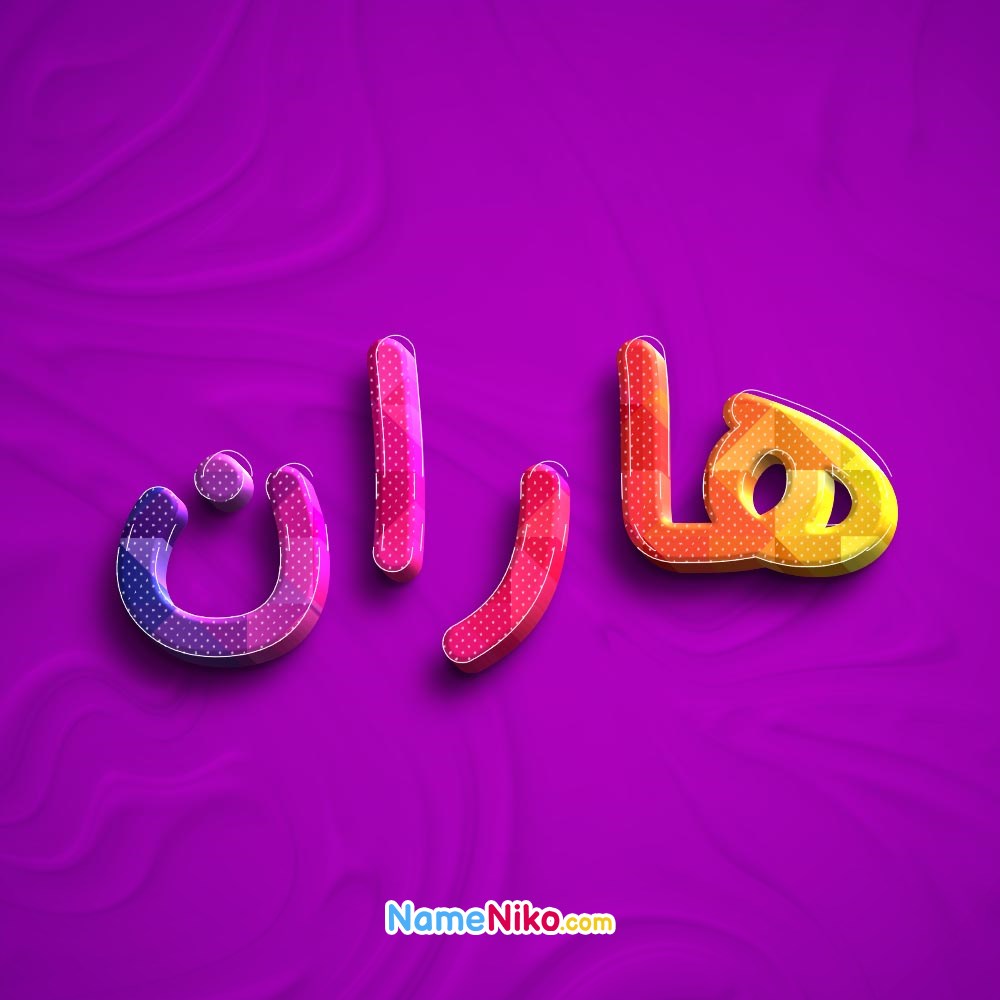 عکس پروفایل هارانبه فارسی