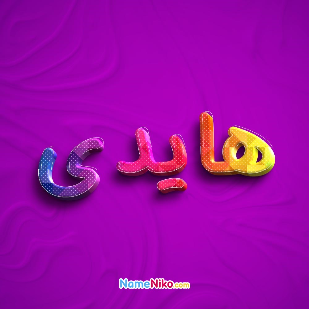 عکس پروفایل هایدیبه فارسی