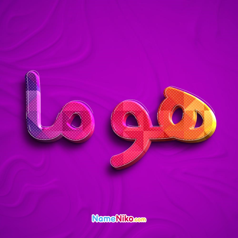 عکس پروفایل هومابه فارسی