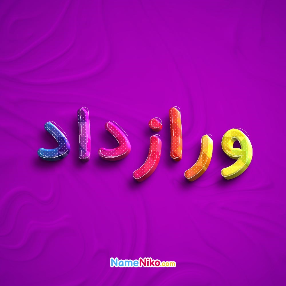 عکس پروفایل ورازدادبه فارسی