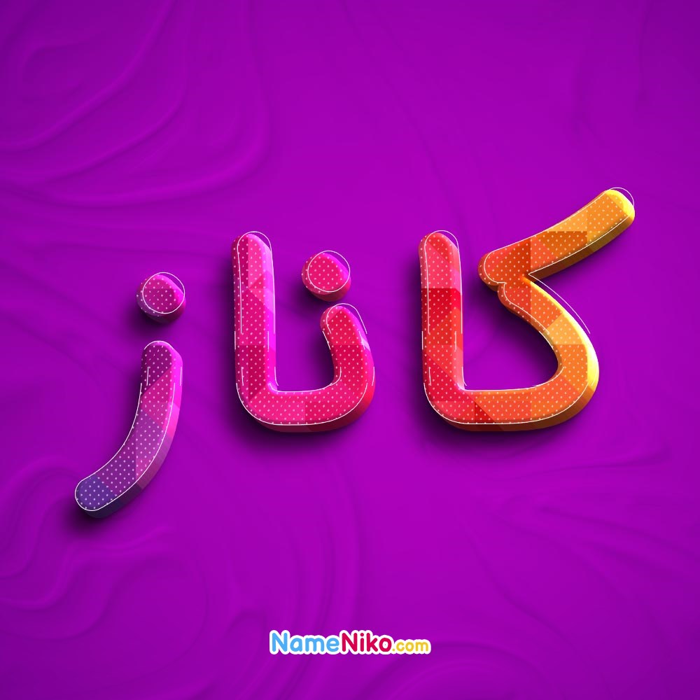 عکس پروفایل کانازبه فارسی