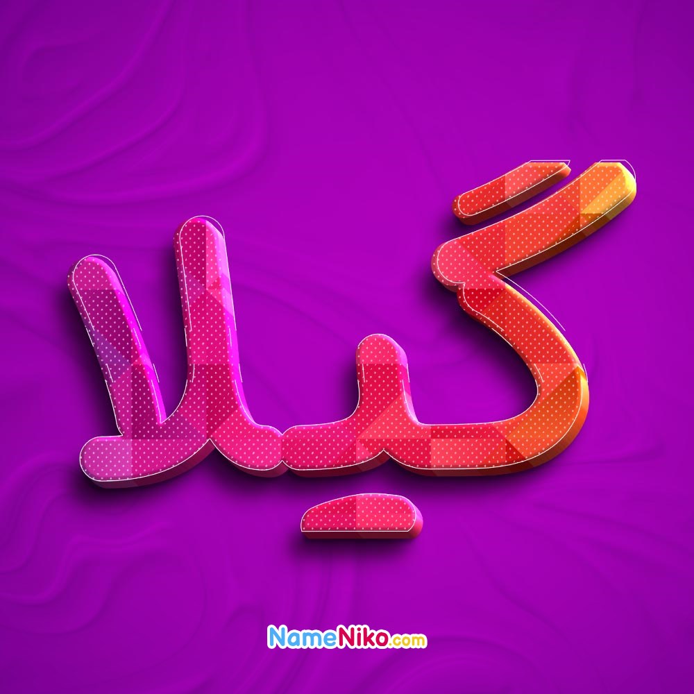 عکس پروفایل گیلابه فارسی