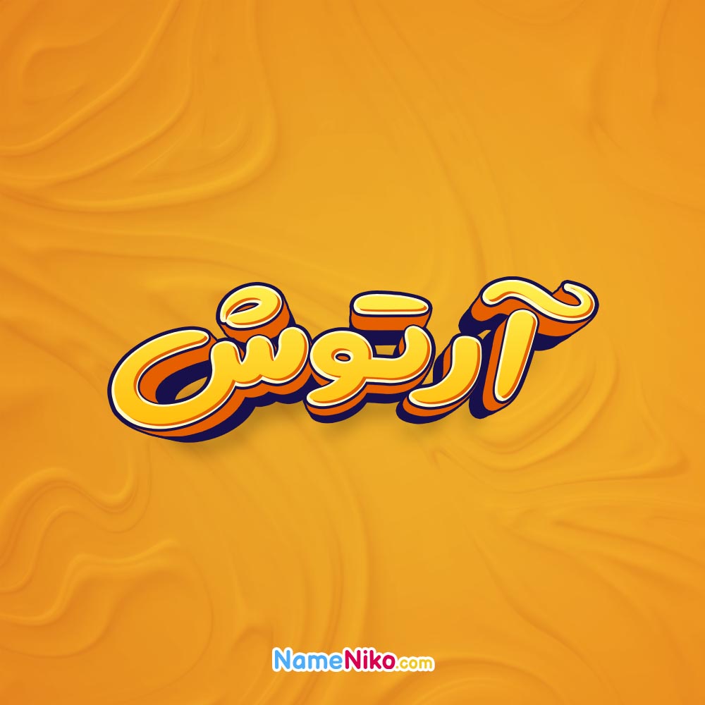 تصویر آرتوش