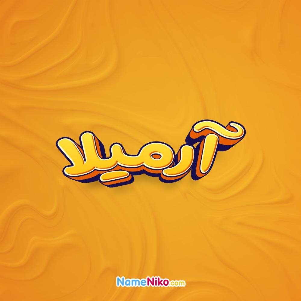 تصویر آرمیلا