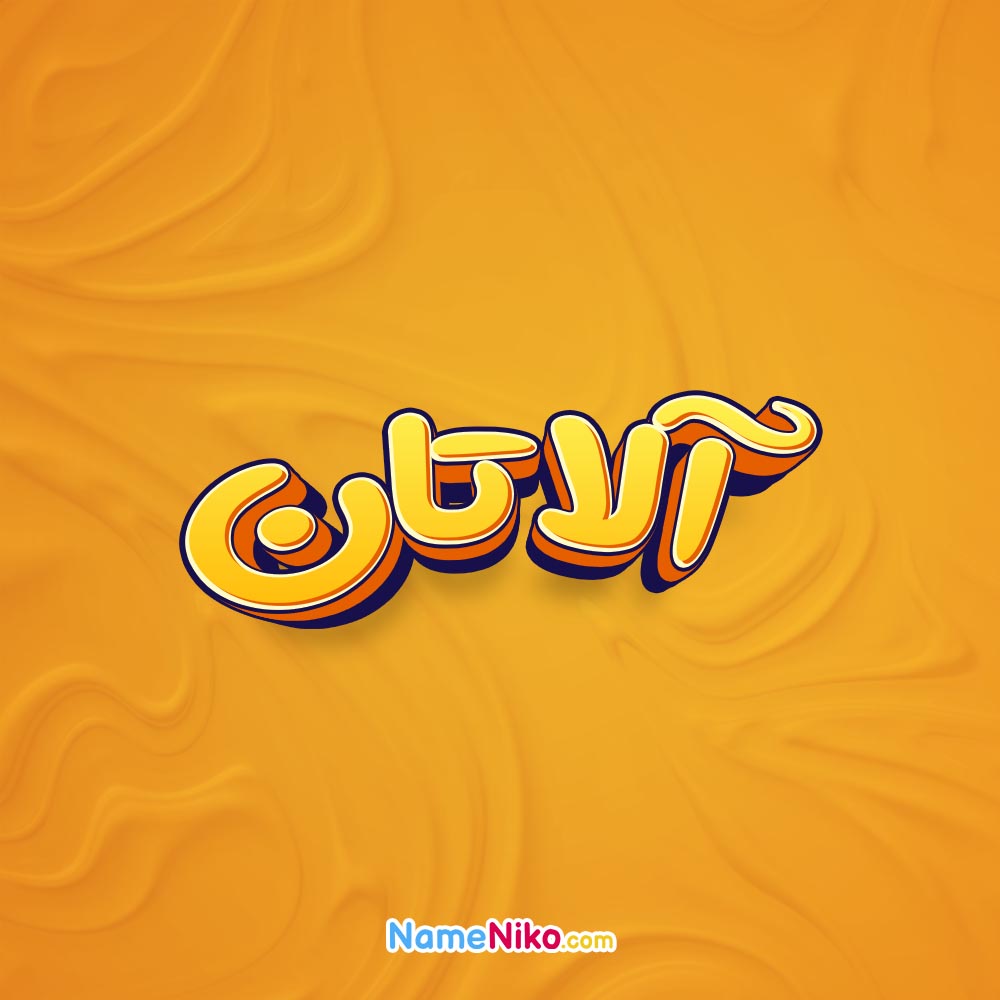 تصویر آلاتان