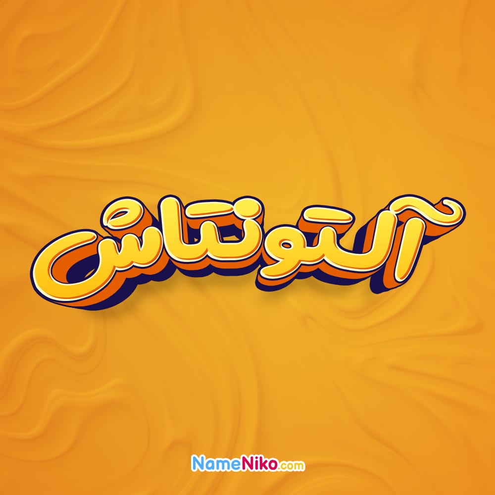 تصویر آلتونتاش