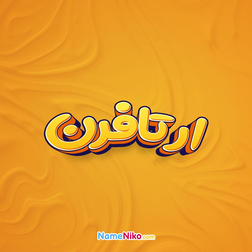 تصویر ارتافرن